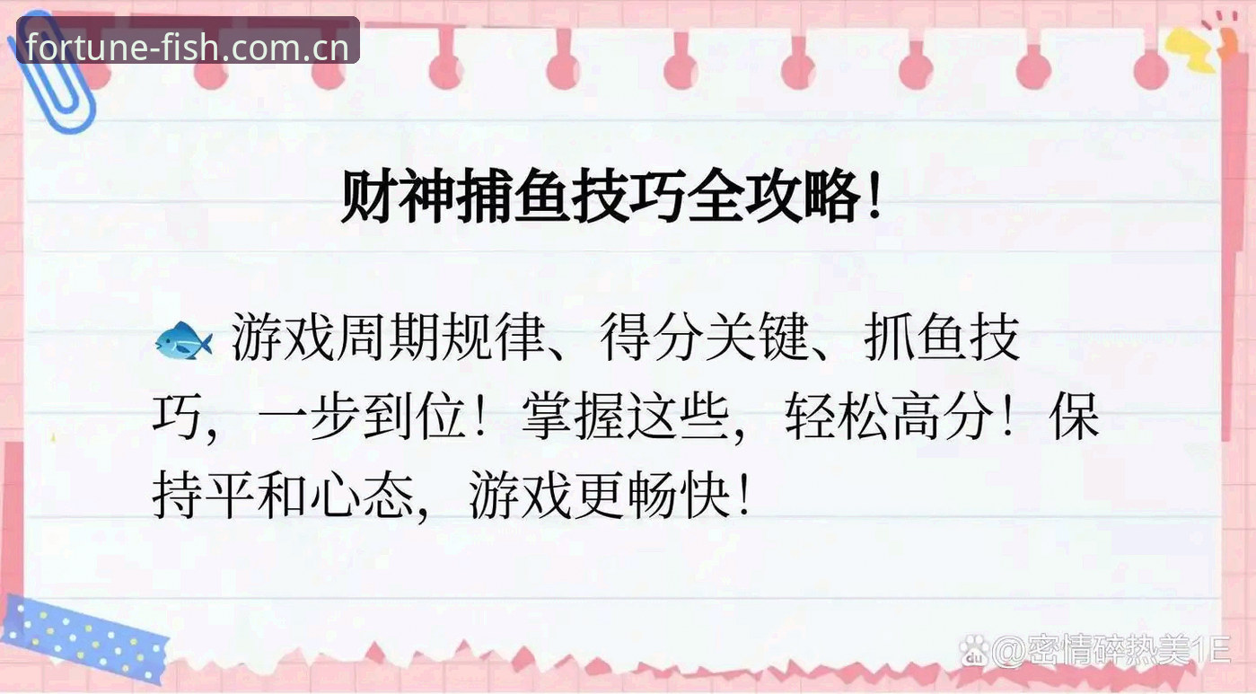 财神捕鱼渔神眷顾攻略 财神捕鱼渔神眷顾攻略:从入门到精通完整指南