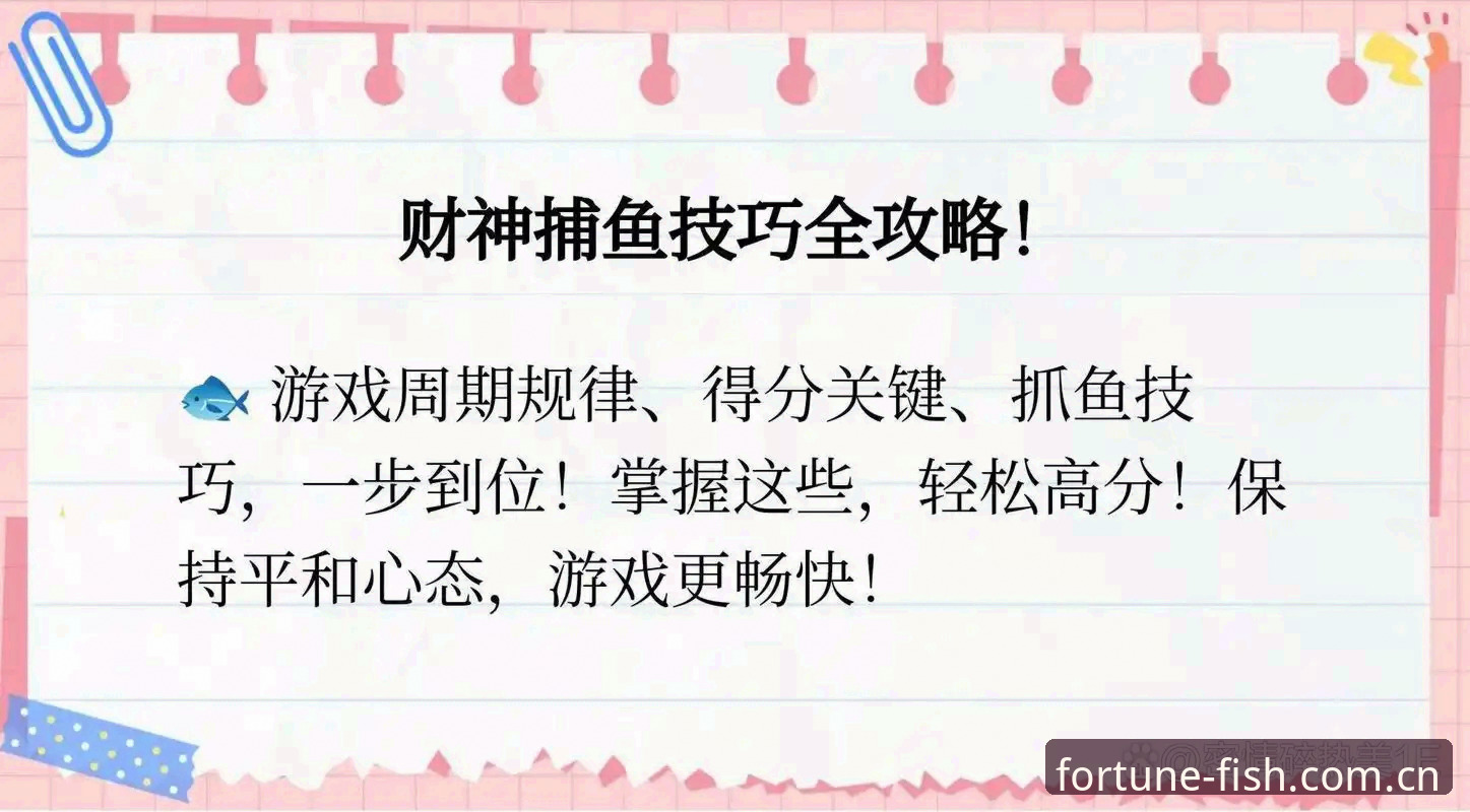 掌握财神捕鱼福利领取安卓版的关键：从下载到渔神活动的完整实用指南